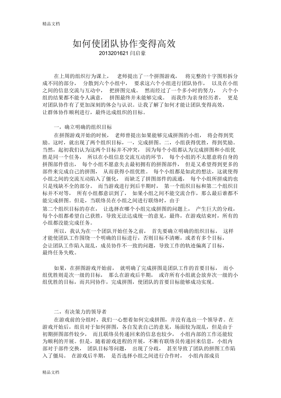 如何使团队协作变得高效教学提纲_第1页