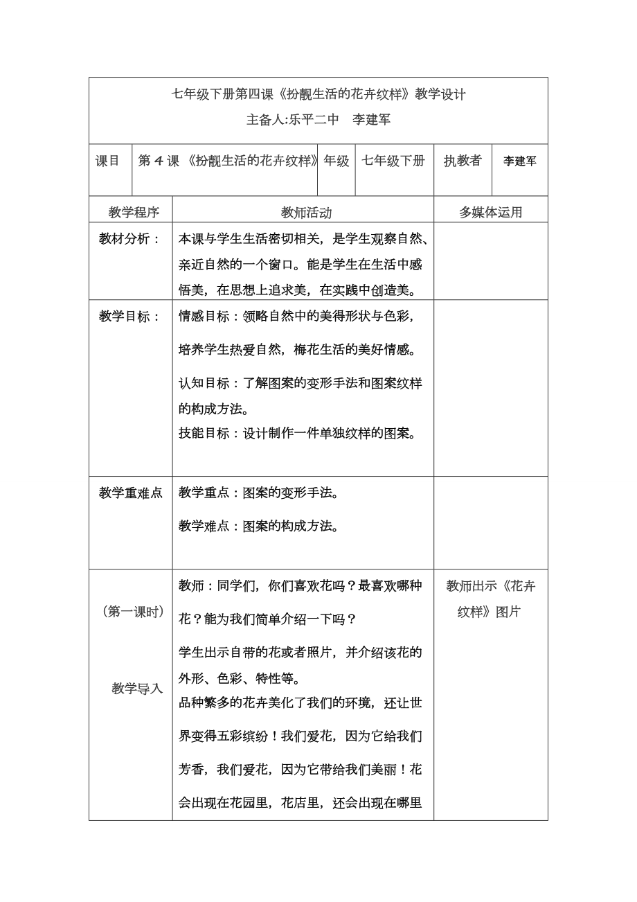 《扮靚生活的花卉紋樣》教學設(shè)計_第1頁