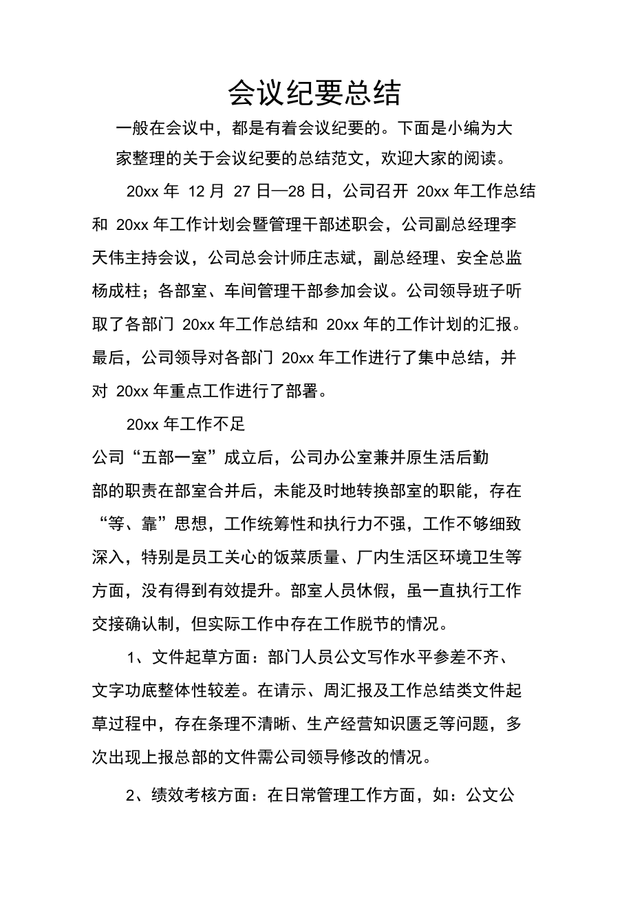 会议总结怎么写图片