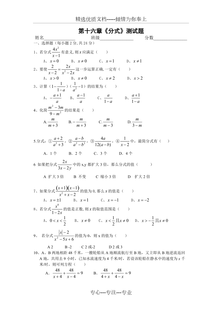 新人教版八年级数学下册第十六章分式单元综合测试题(共5页)_第1页