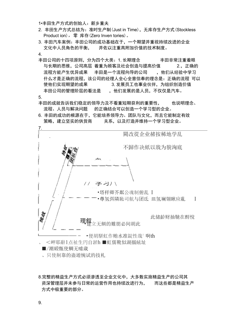 丰田汽车案例学习笔记_第1页