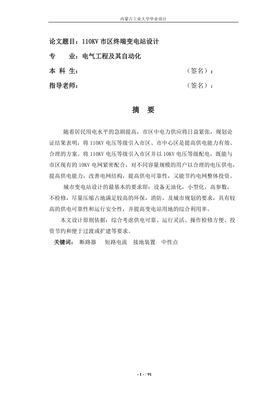 220KV變電站設(shè)計(jì)_第1頁