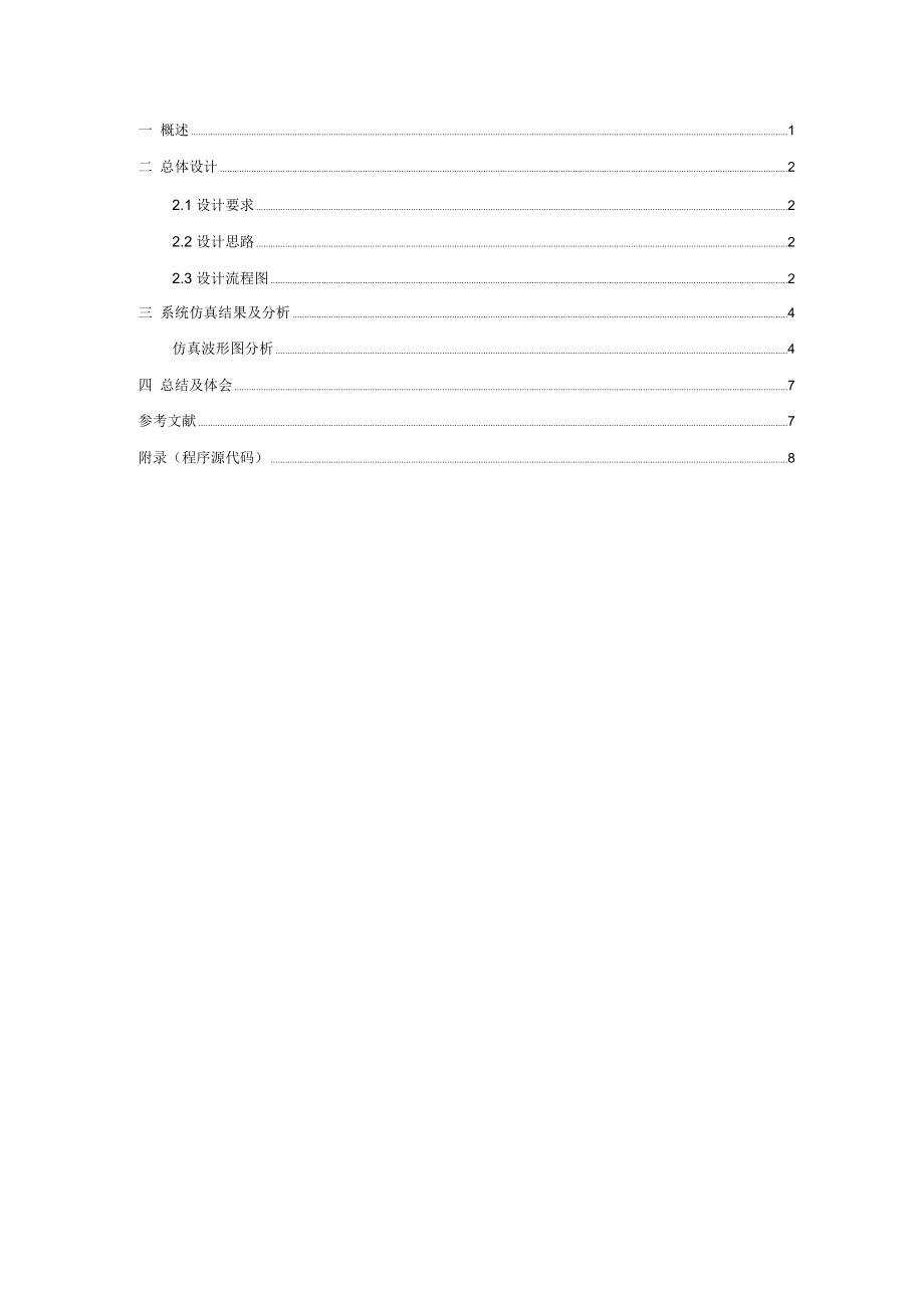 基于VHDL的出租车计价器的研究设计_第1页