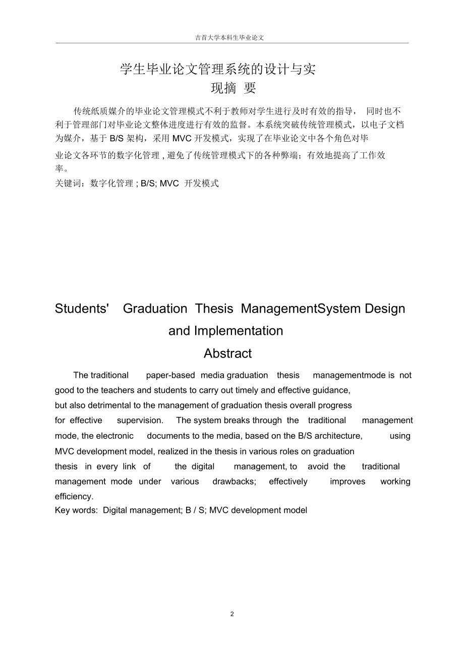 学生大学本科方案设计书管理系统的方案设计书与实现大学本科方案设计书定稿_第1页