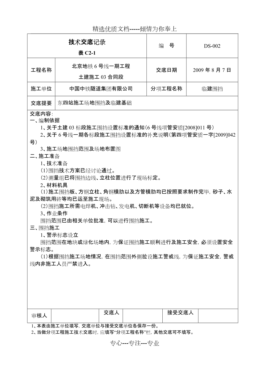 施工围挡及临建基础技术交底记录(共13页)_第1页