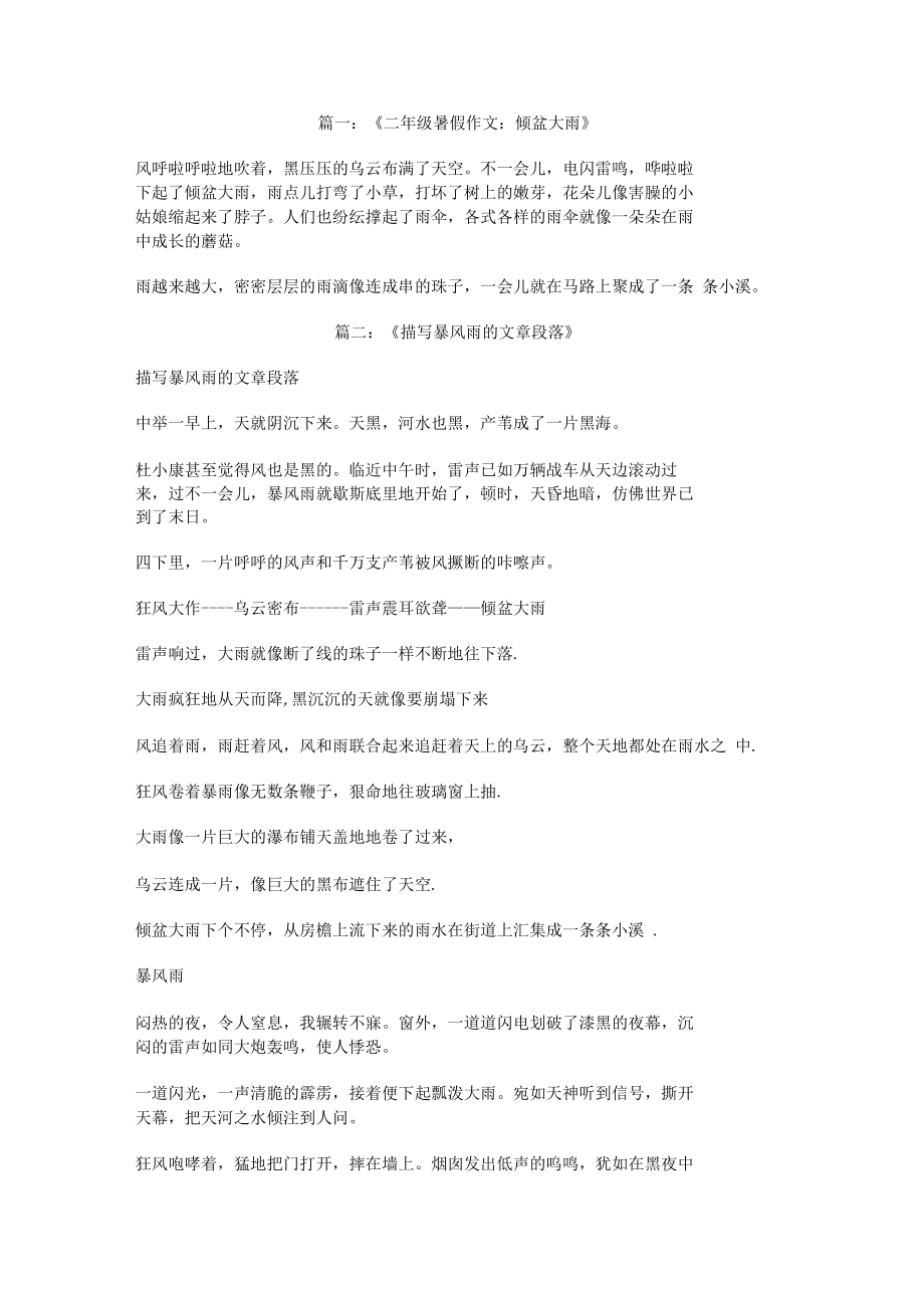 傾盆大雨的文章_第1頁