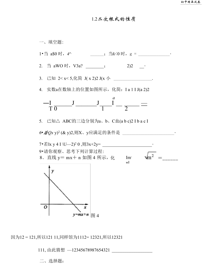 《二次根式的性質(zhì)》練習(xí)2_第1頁(yè)