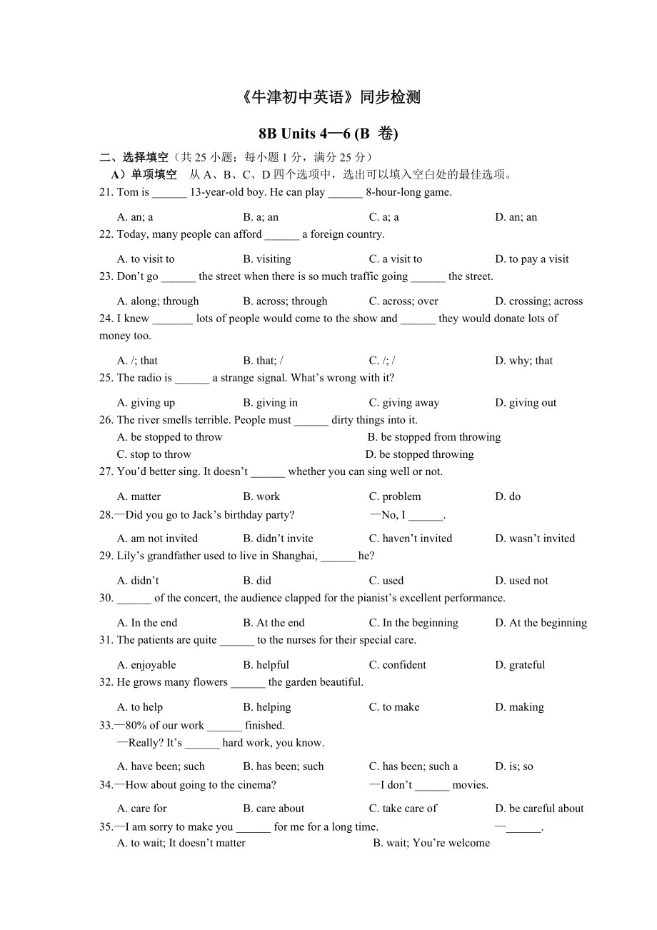 《牛津初中英語(yǔ)》同步檢測(cè)8B_Units4-6(B卷)_第1頁(yè)