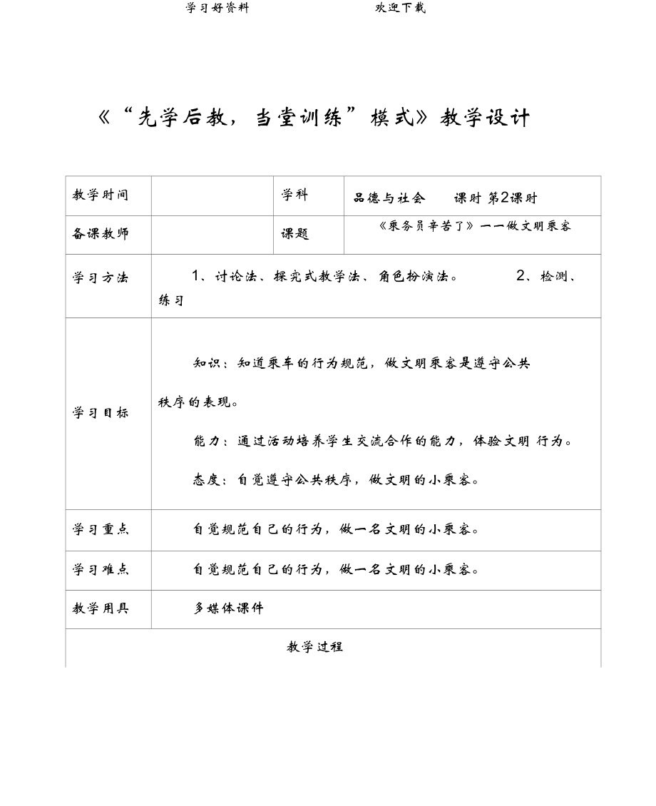 《乘务员辛苦了》教学设计_第1页