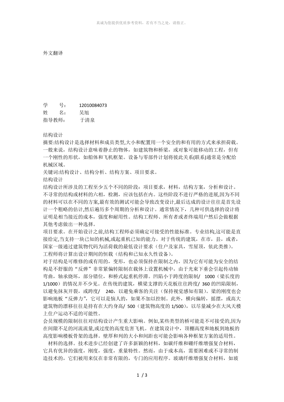 结构设计中文_第1页