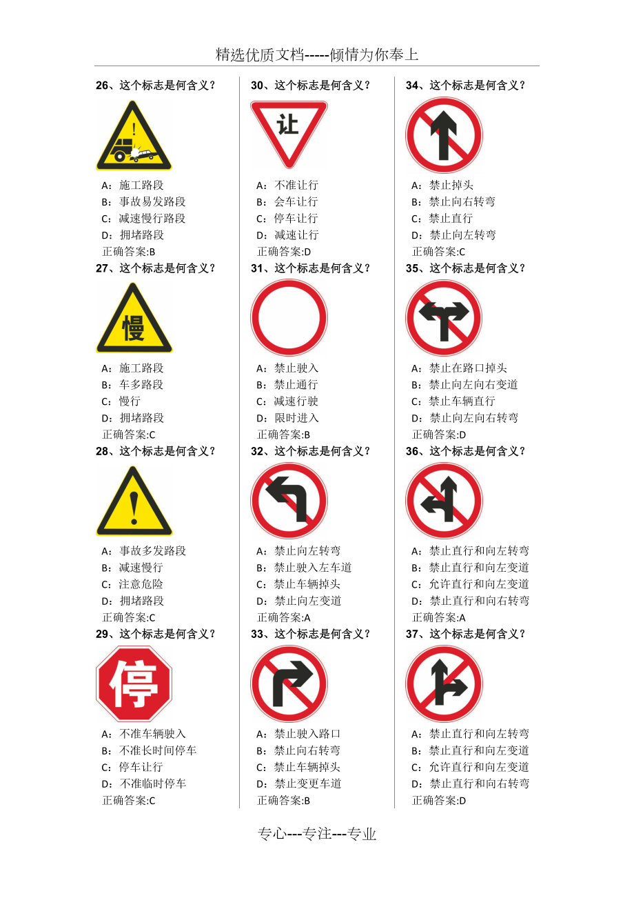 摩托车科目三共12页