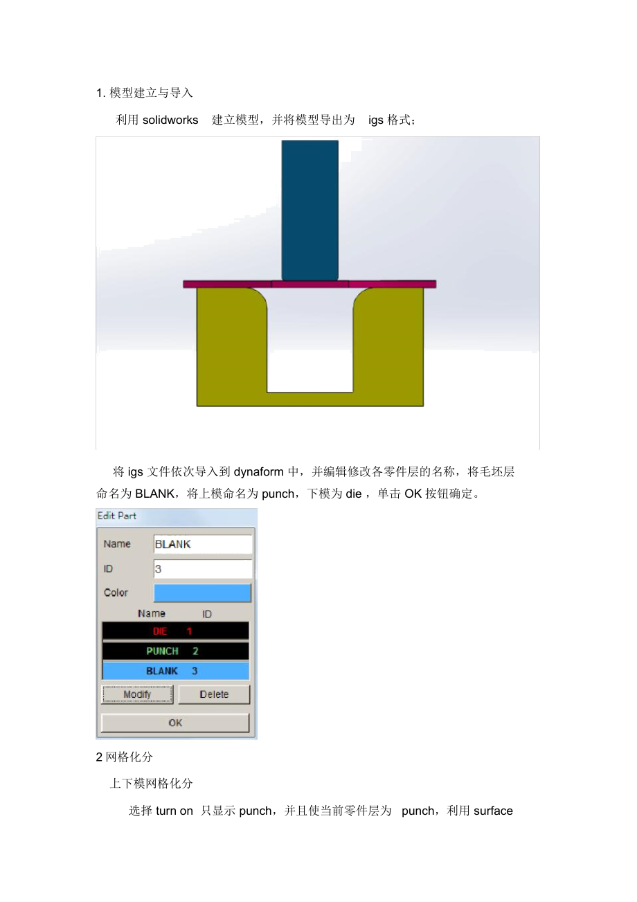 U型弯曲件dynaform回弹分析_第1页