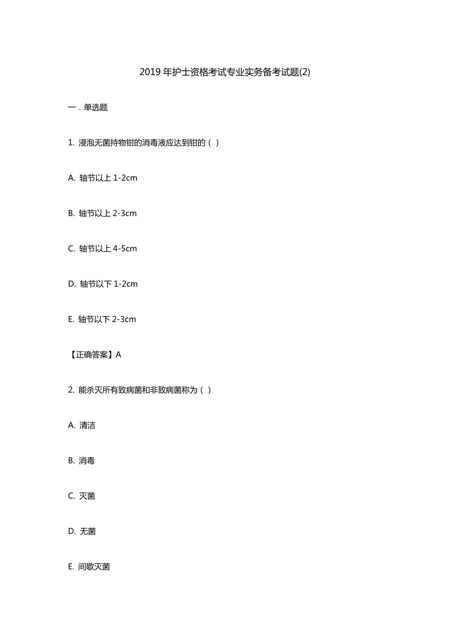 2019年护士资格考试专业实务备考试题（二）_第1页