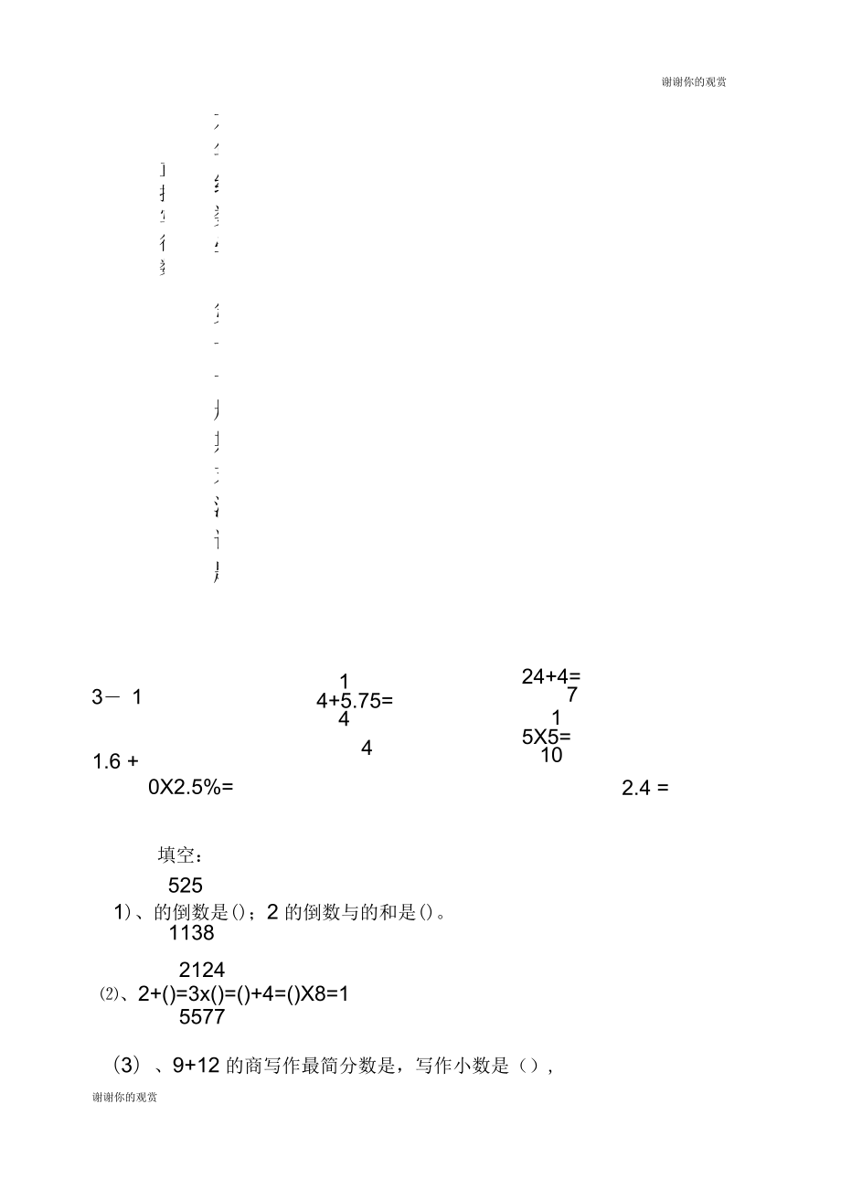 六年级数学(第十一册)期末测试题_第1页