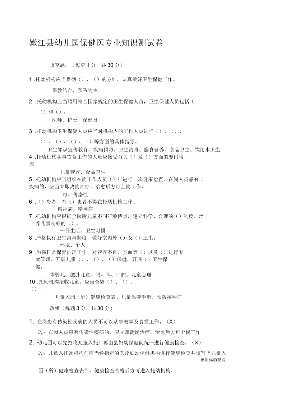嫩江县幼儿园保健医专业知识测试卷_第1页