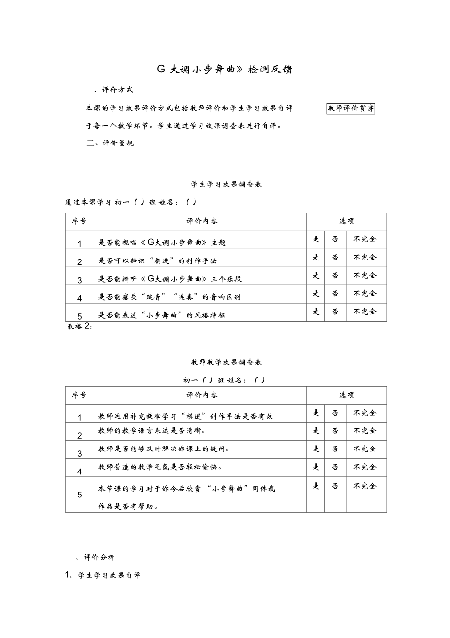 《G大调小步舞曲》检测反馈_第1页