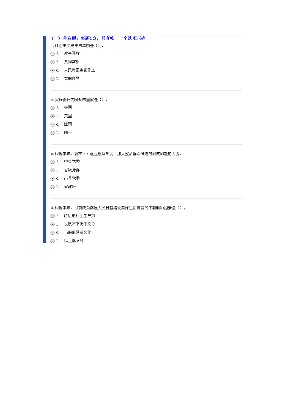 2018专业技术人员《十九大专题讲座》答案_第1页