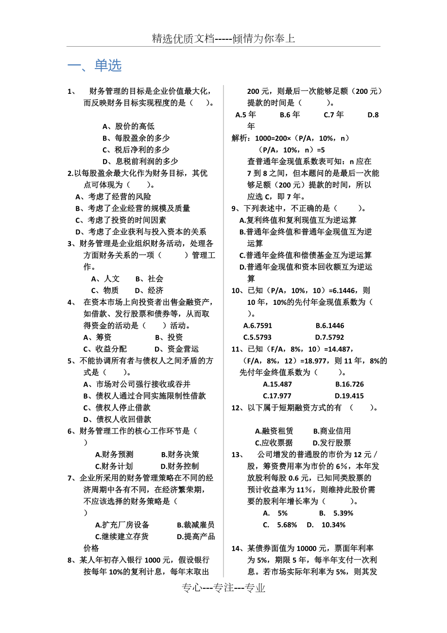 财务管理习题汇总共12页