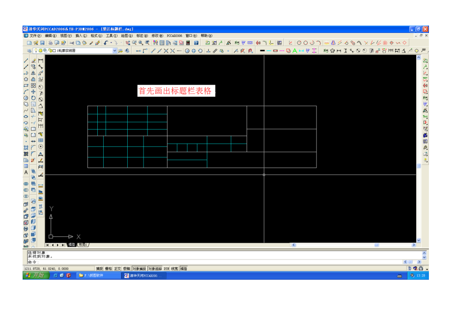 PCCAD2006制作標題欄[共48頁]_第1頁