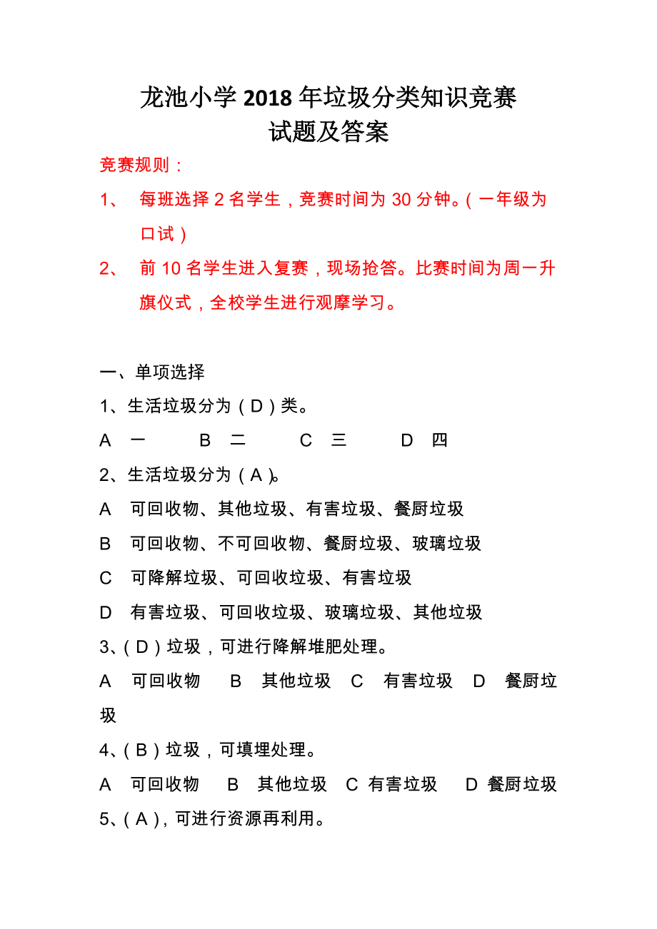 2018知识竞赛生活垃圾分类回收试题_第1页