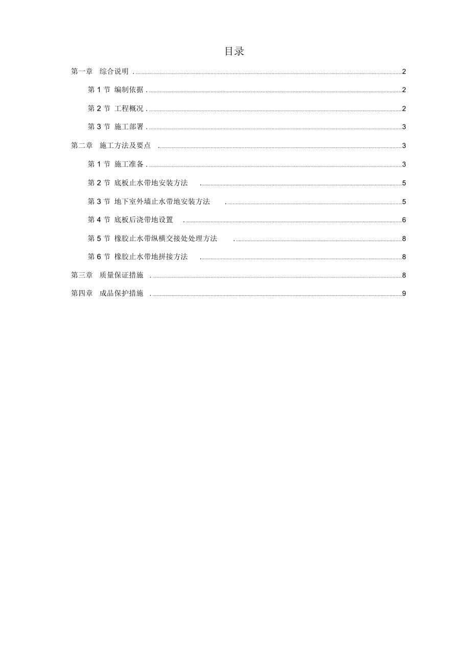 天津塘沽文化艺术中心工程外贴式橡胶止水带施工方案_第1页