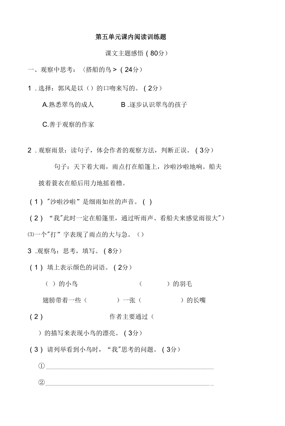 三年级语文上册第五单元 课内阅读练习题（含答案）_第1页