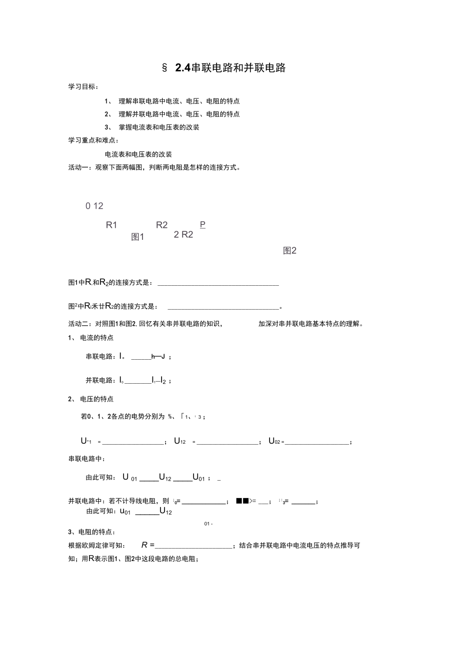 串联电路和并联电路_第1页