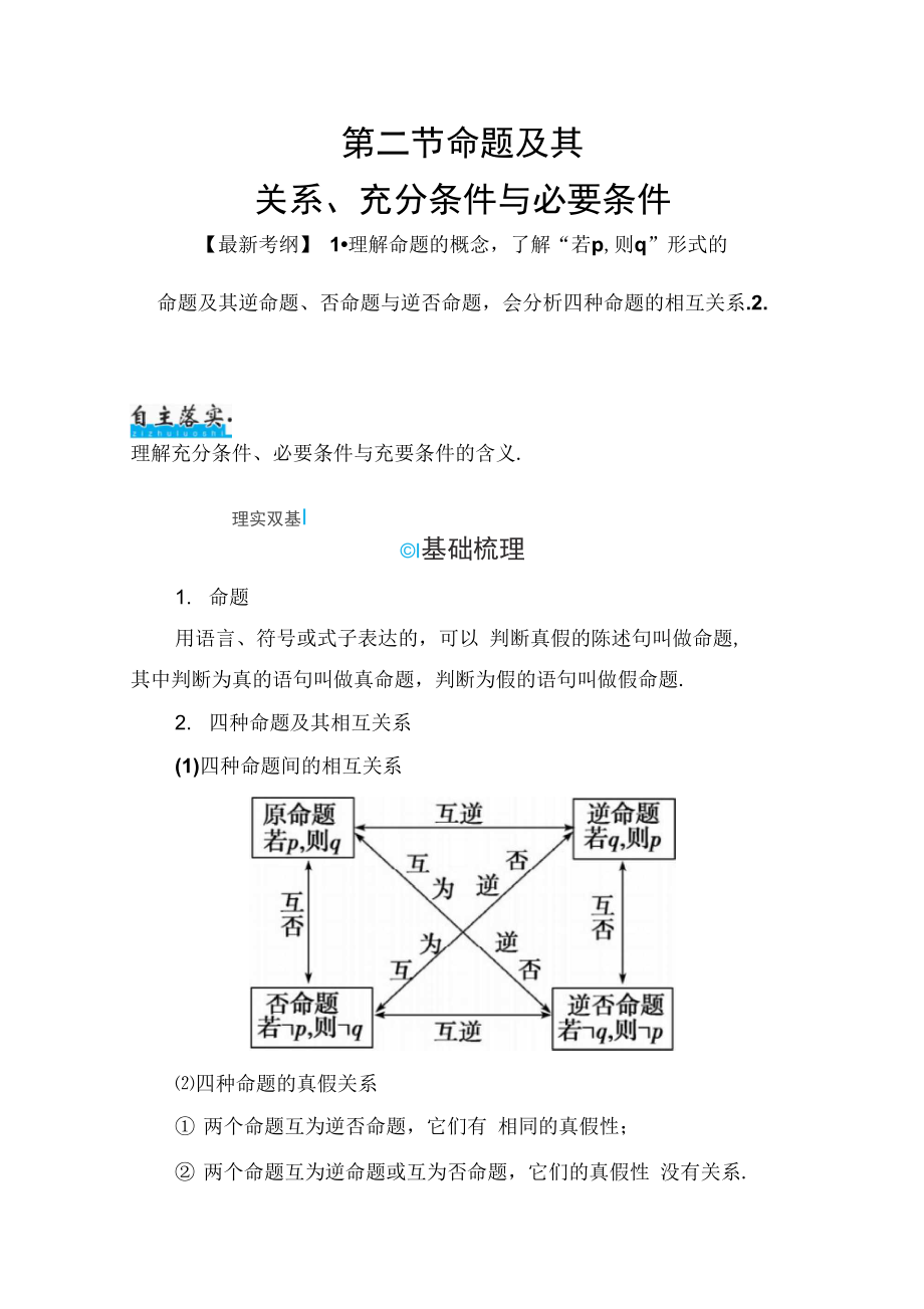 集合与充分必要条件图图片