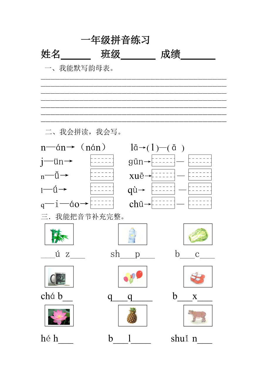 一年級(jí)_拼音練習(xí)_第1頁