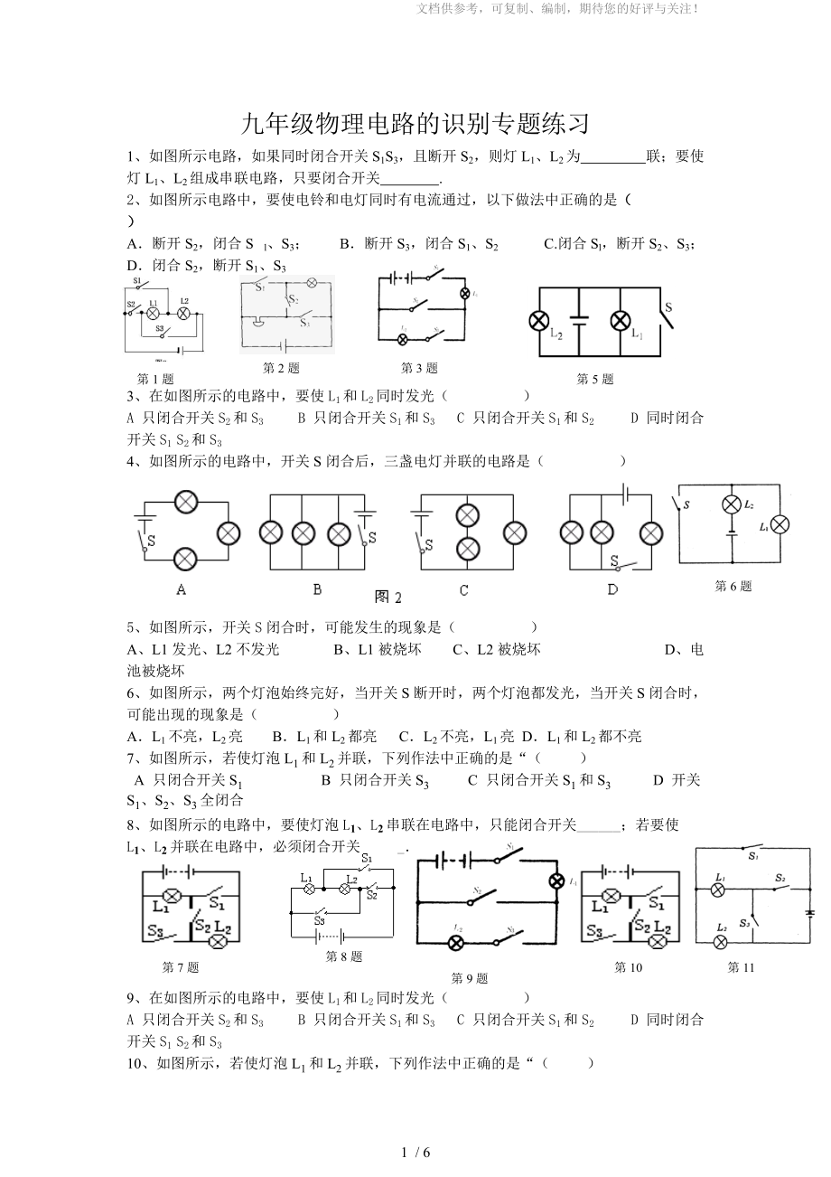 九年級(jí)物理電路的識(shí)別專題練習(xí)_第1頁(yè)