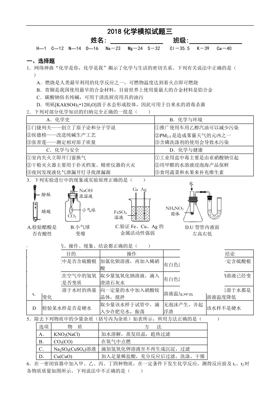 2018化学模拟试题三_第1页