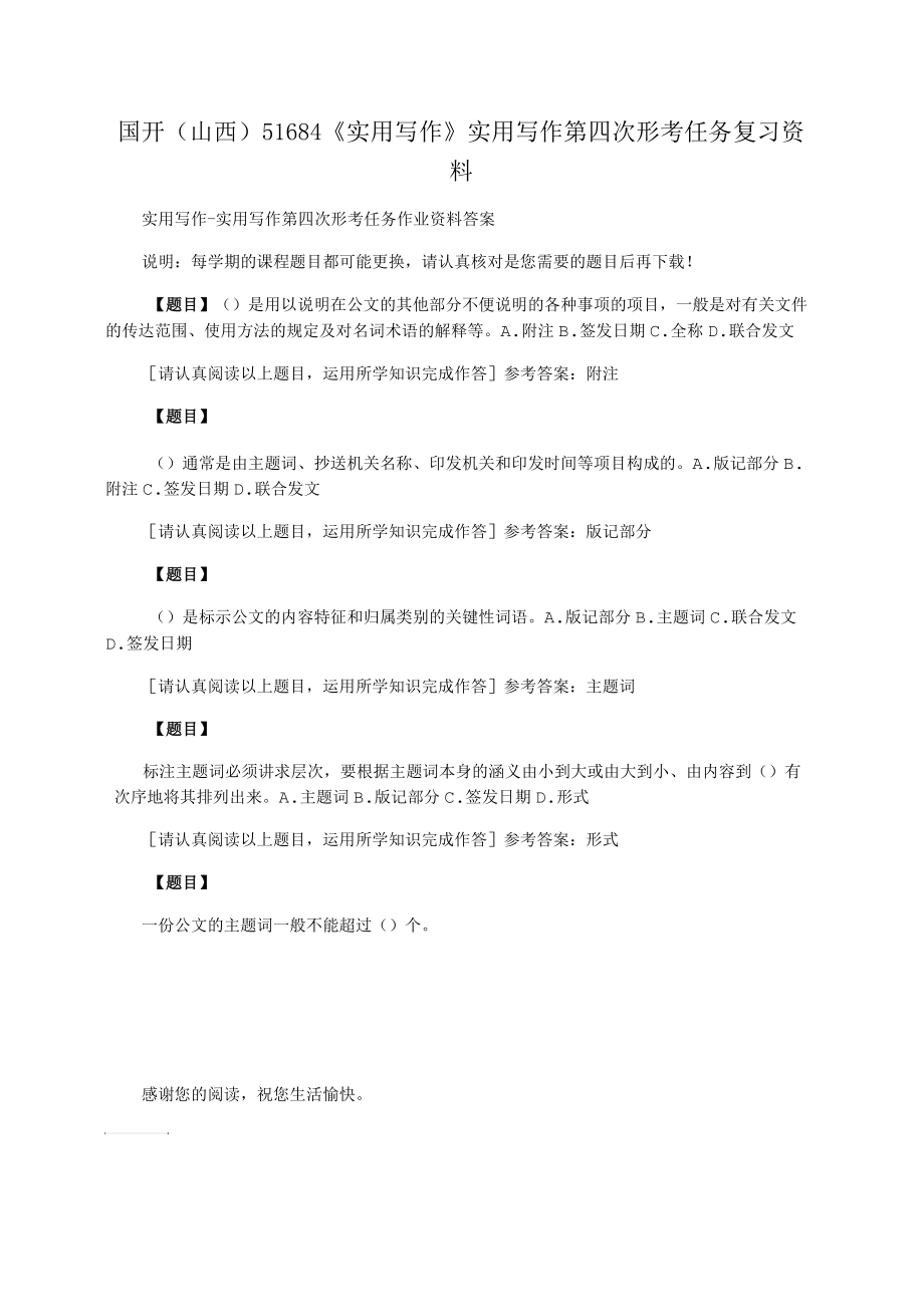 国开(山西)51684《实用写作》实用写作第四次形考任务复习资料_第1页