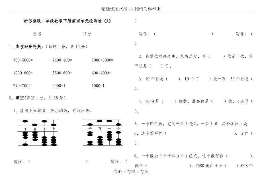 新苏教版二年级数学下册第四单元检测卷(A)(共5页)_第1页