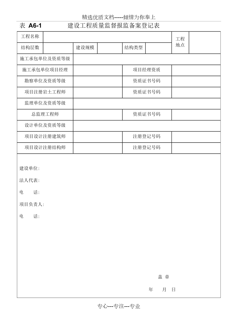 河北省建筑工程资料表格(共277页)_第1页