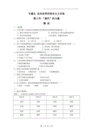 【歷史】53《“蒸汽”的力量》試題（人民版必修2）