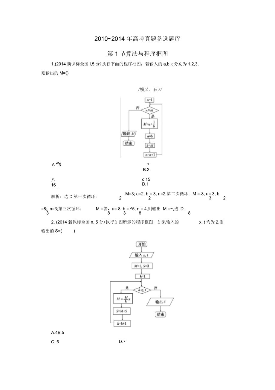 程序框图练习题_第1页