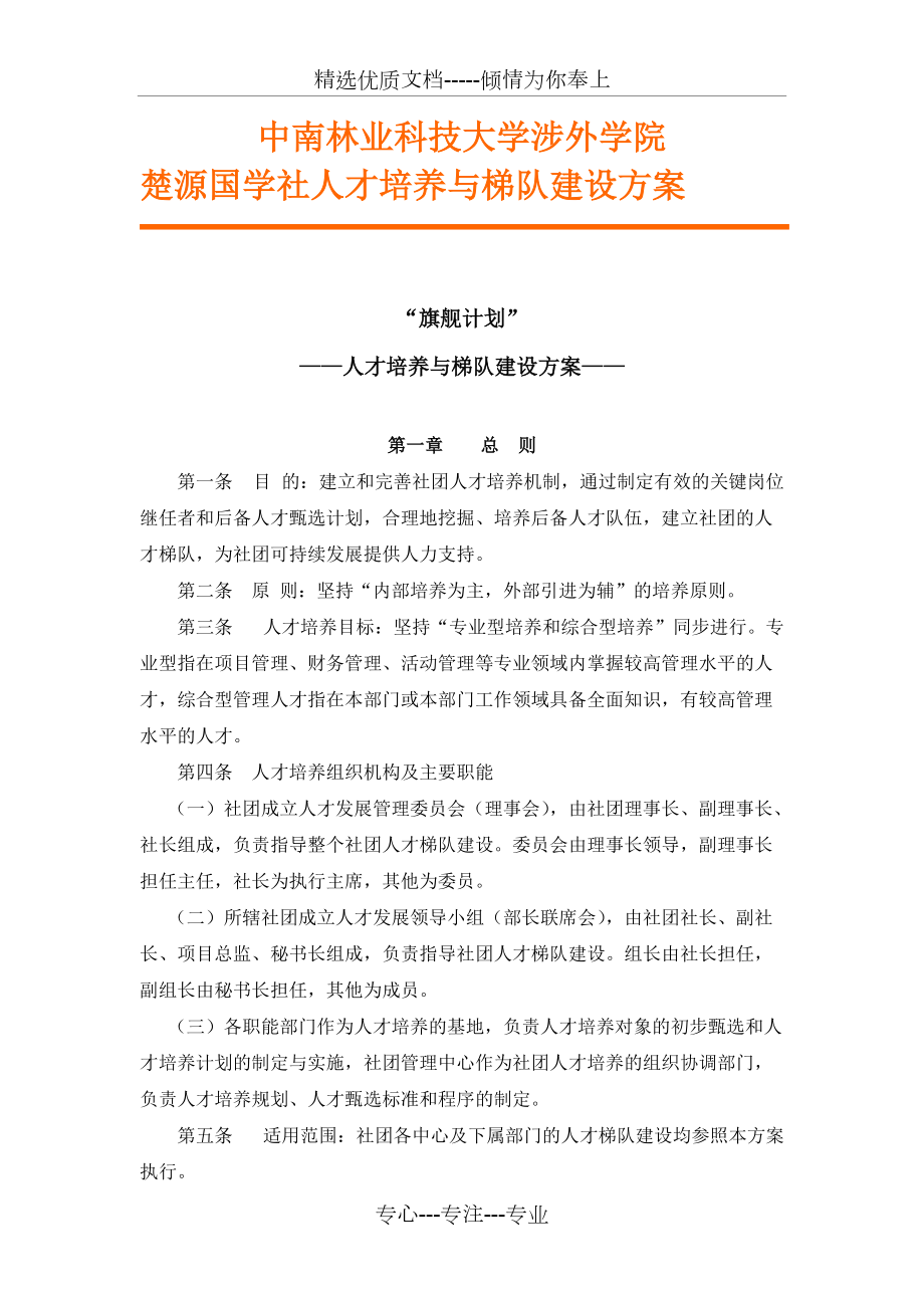 楚源国学社旗舰计划方案(共6页)_第1页