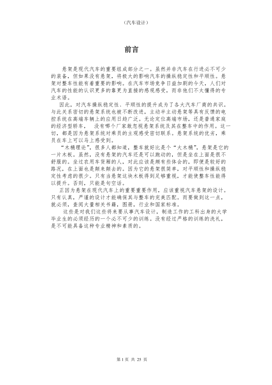 025645麥弗遜式懸架設(shè)計說明書分析_第1頁