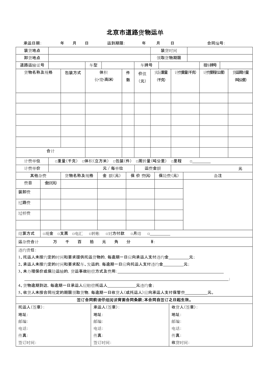 公路货物运单填写样本图片