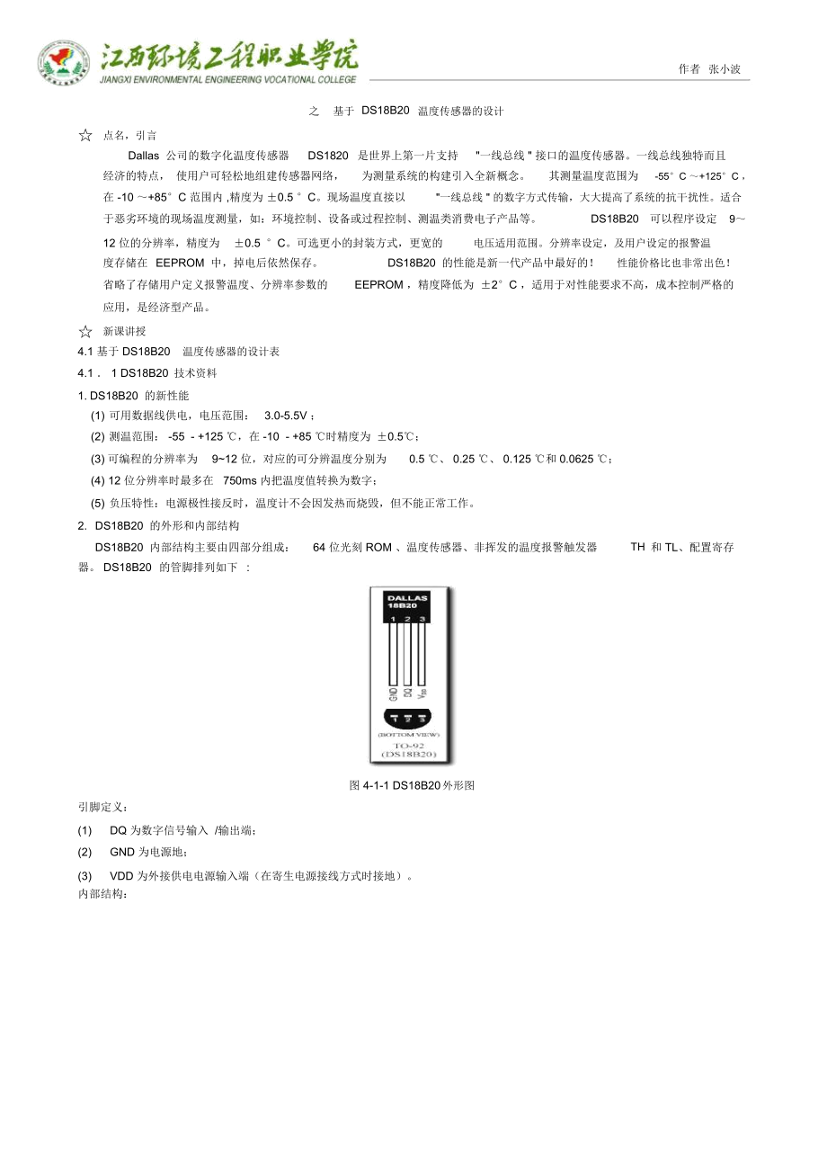 基于DSB温传感器的设计_第1页