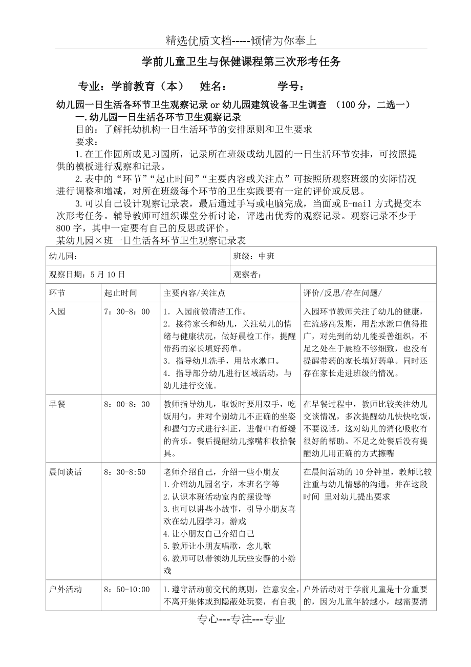 学前儿童卫生与保健课程第三次形考任务答案(共3页)_第1页