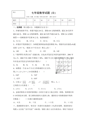 七年级数学竞赛试题精选(三)