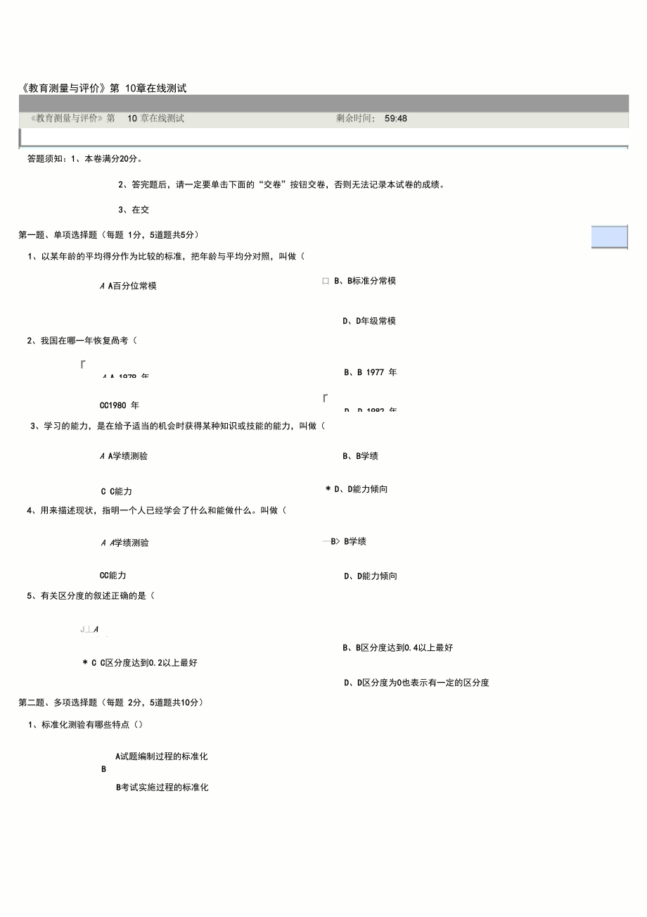 《教育測量與評價》第10章在線測試_第1頁