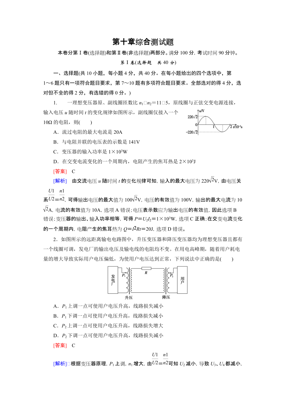 【走向高考】2016届高三物理人教版一轮复习习题：综合测试题10_第1页