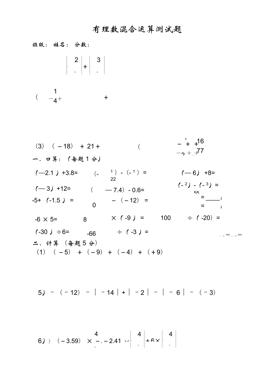 《有理数混合运算》测试题_第1页