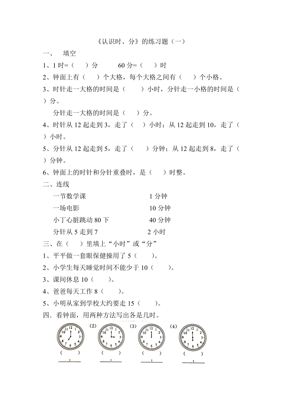 《認識時、分》練習1_第1頁