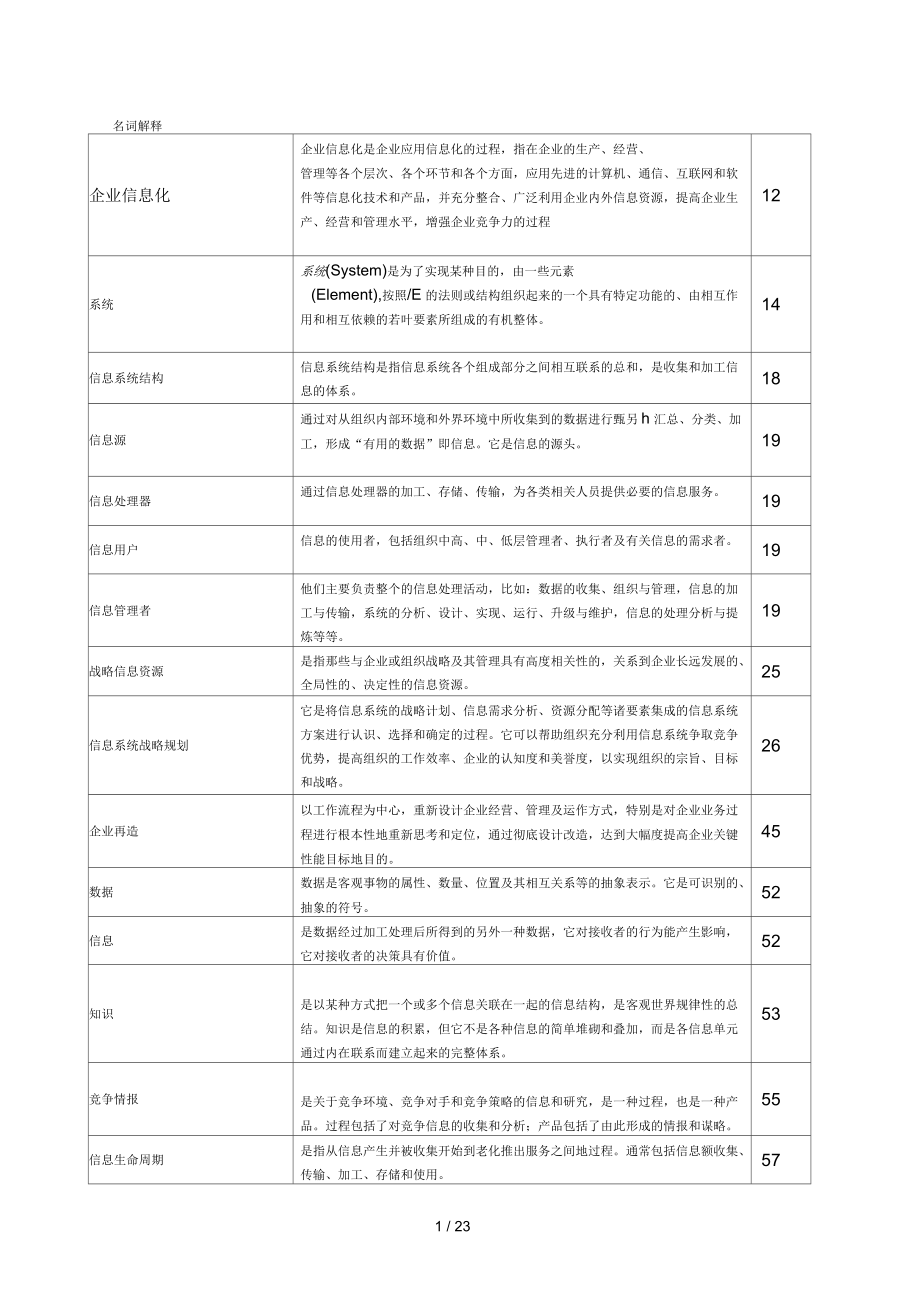 管理信息系统考试题库(附复习资料)_第1页