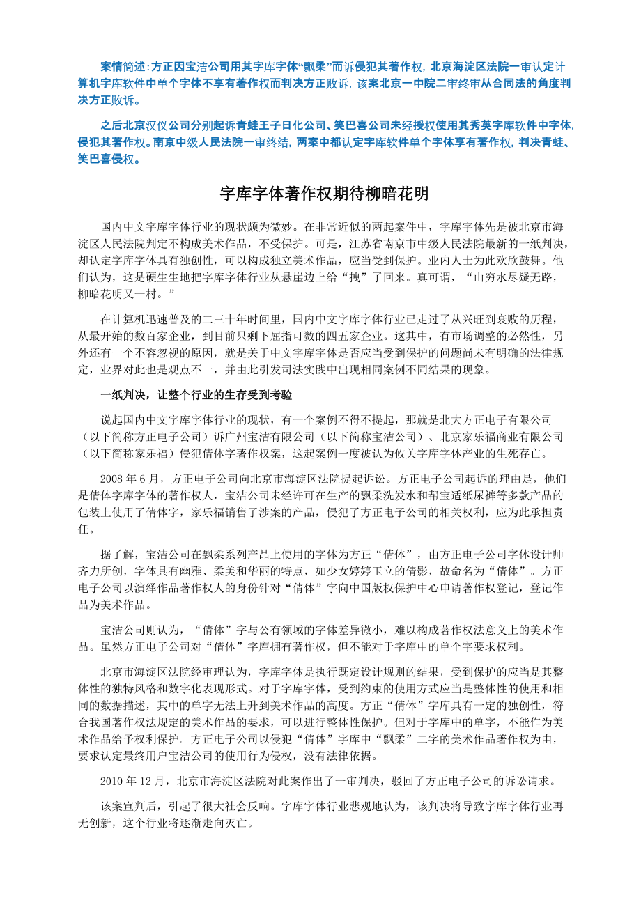 北京汉仪科印信息技术有限公司诉青蛙王子裁判文书_第1页