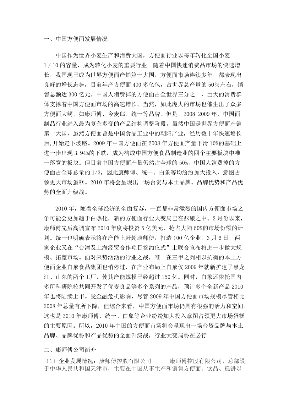 中国方便面发展情况_第1页