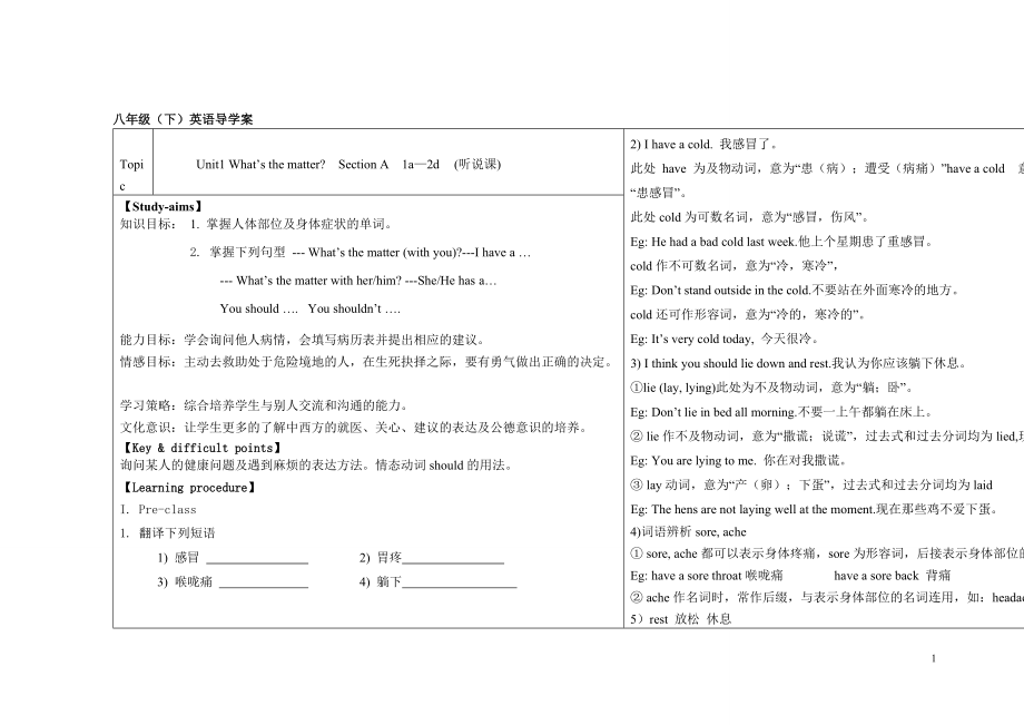 【備課參考】2014年新版人教版八年級(jí)英語(yǔ)下冊(cè)《Unit1what'sthematter》導(dǎo)學(xué)案（第1課時(shí)）_第1頁(yè)